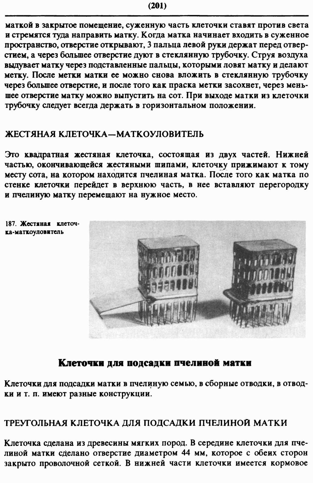 Клеточки для подсадки маток своими руками Клеточки для подсадки маток своими руками