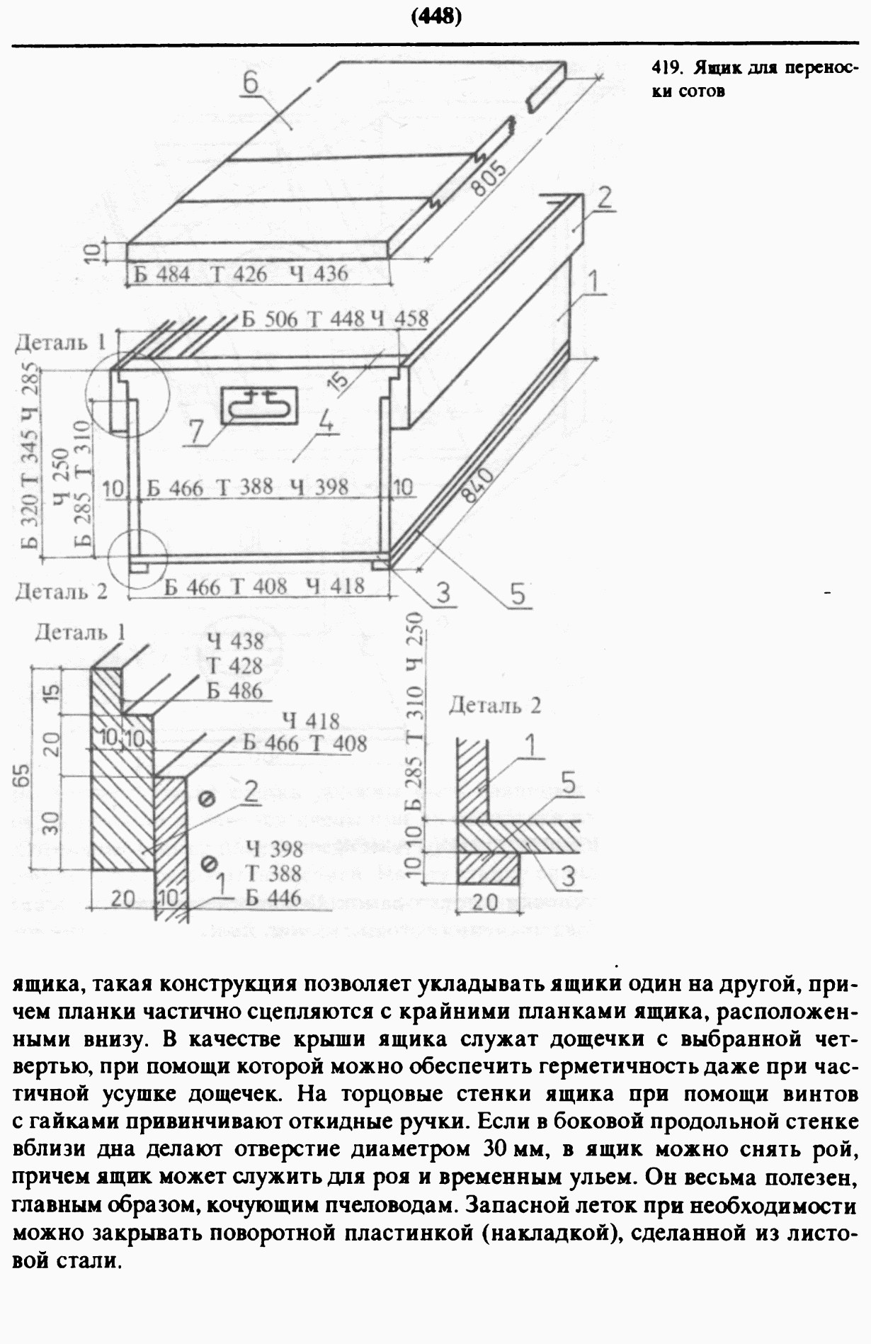 Ящик для инструмента - 4 варианта изготовления 78 Ящик для инструмента - 4 варианта изготовления 48
