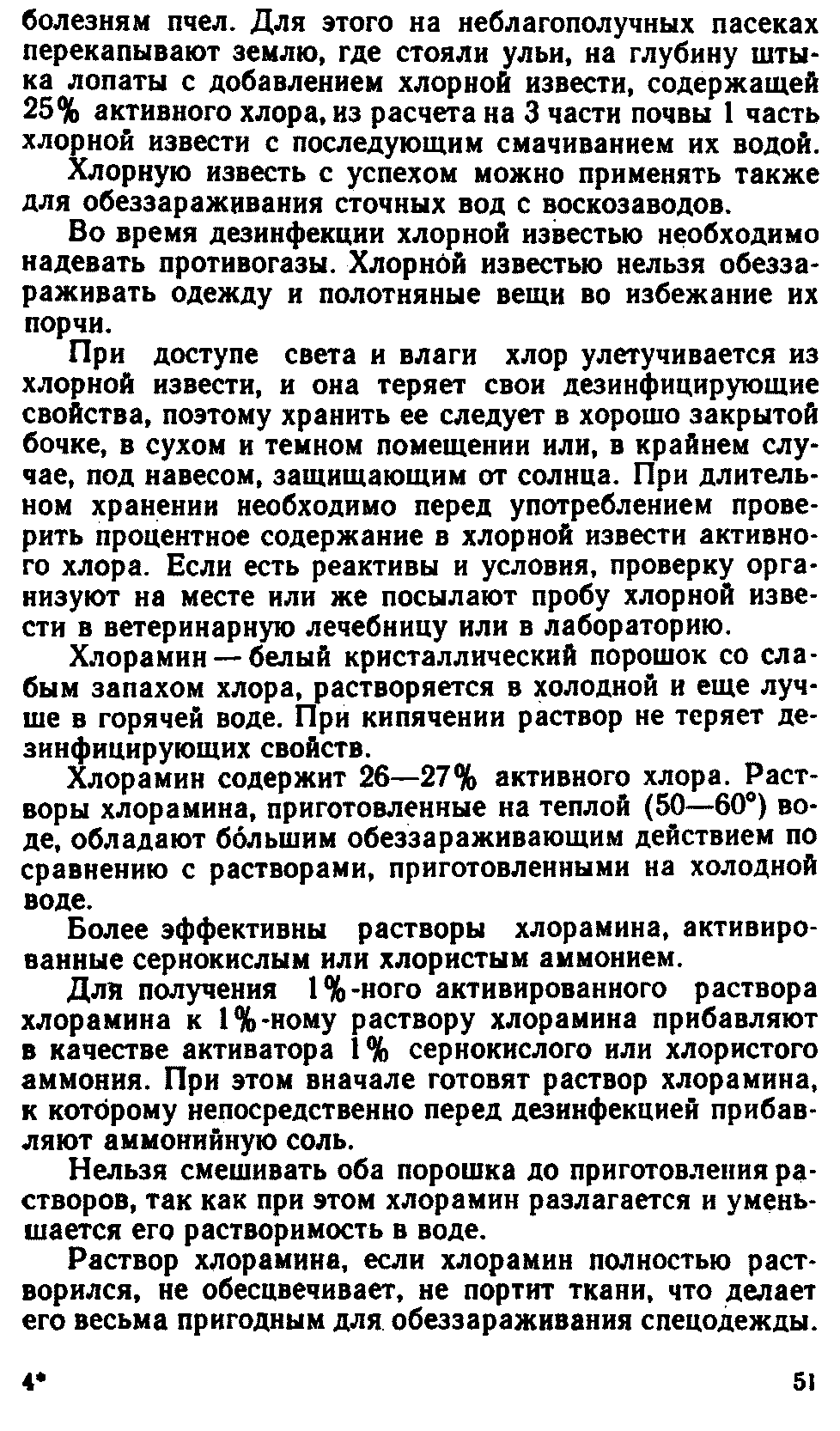 Как сделать 3 хлорамин Как сделать 3 хлорамин